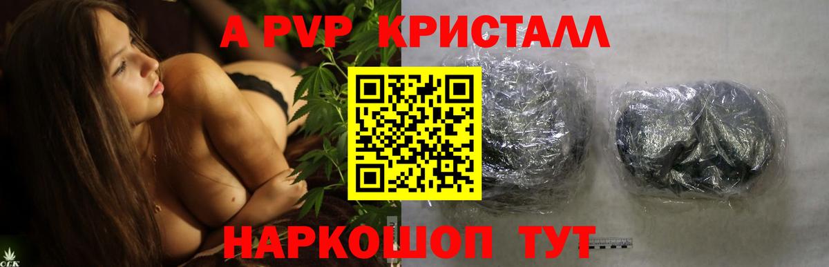 Alpha-PVP Crystall Урюпинск