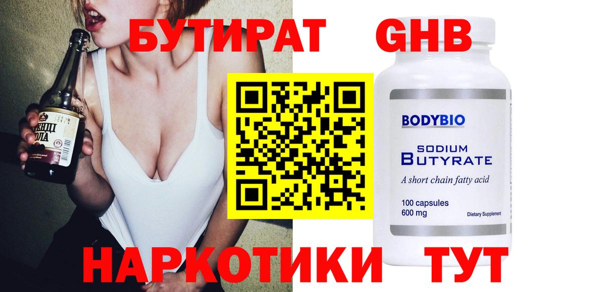 БУТИРАТ GHB Урюпинск