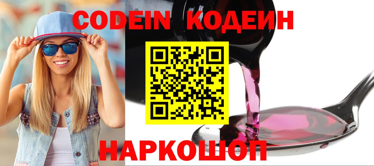 Урюпинск  Кодеиновый сироп Lean Purple Drank  Вход с VPN 