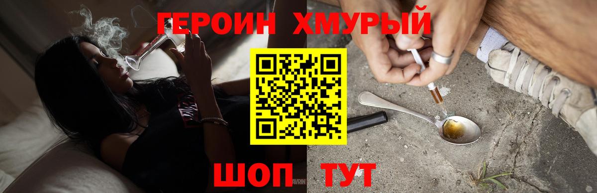 ГЕРОИН афганец Урюпинск